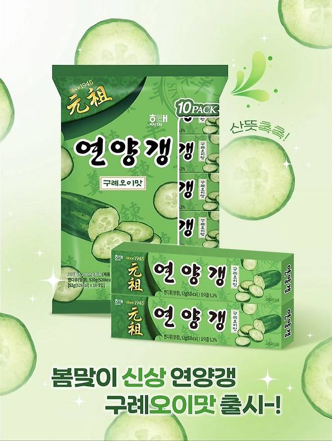 [서울=뉴시스] 해태제과가 만우절을 맞아 올린 '구례오이맛 연양갱' 게시물.(사진=해태제과 인스타그램 캡처) *재판매 및 DB 금지