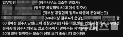 [청주=뉴시스] 사회관계망서비스(SNS)에 올라온 카페 점주에 대한 게시글 (독자 제공) 2026.04.01. photo@newsis.com  *재판매 및 DB 금지