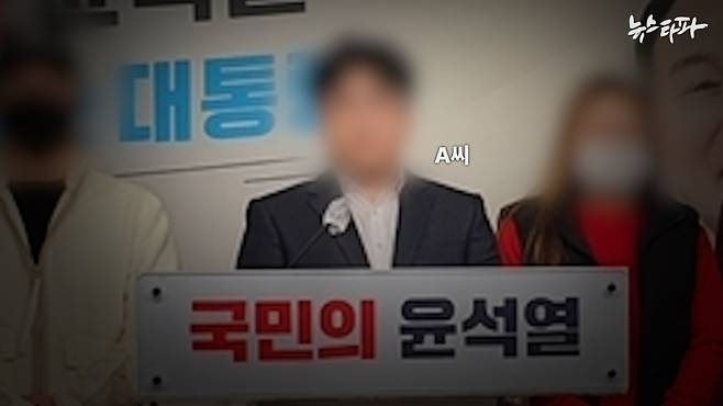 지난 2022년 3월 1일 서울 여의도 국민의힘 당사에서 국제마피아파 출신 A씨가 윤석열 당시 국민의힘 대선후보 지지 선언을 하고 있다.