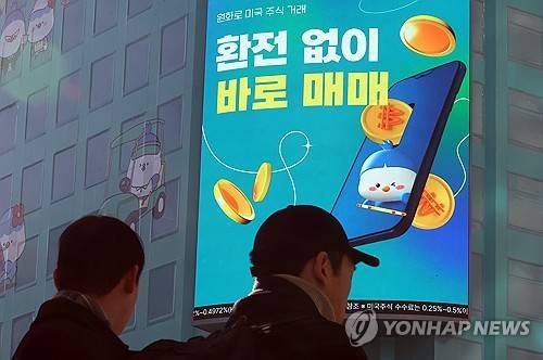 서울 한 증권사 미국 주식 관련 광고 [연합뉴스 자료사진]