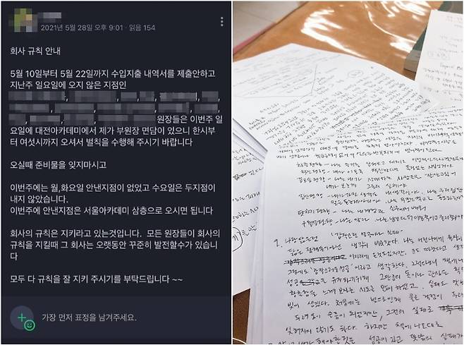 A씨는 점주들에게 '깜지 쓰기' 등의  벌칙을 주기도 했다. 약손명가 가맹점사업자협의회 제공