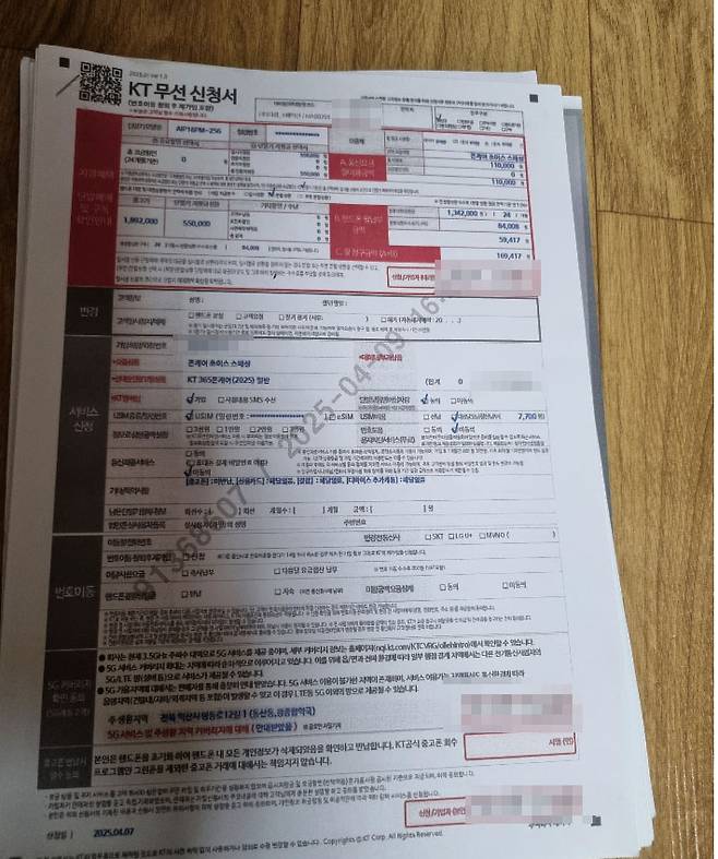 휴대폰 개통 신청서. 정화씨 측 제공