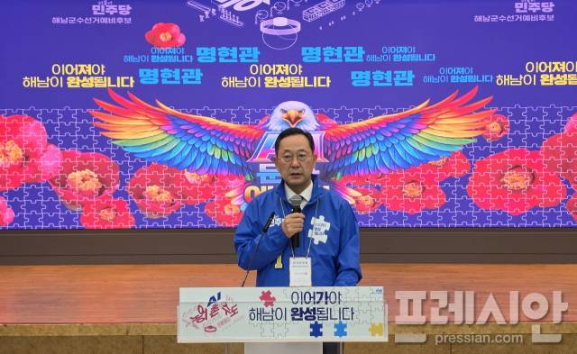 ▲명현관 해남군수가 1일 해남문화예술회관에서 출마 기자회견을 하고 있다.2026.4.01ⓒ프레시안