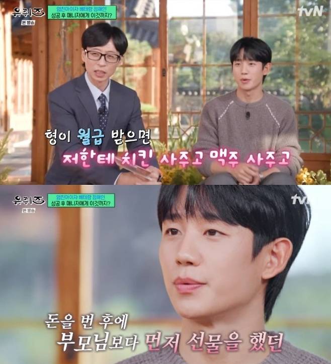 매니저에게 선물을 하게 된 배경을 밝히는 배우 정해인. tvN ‘유 퀴즈 온 더 블럭’ 방송 화면 캡처