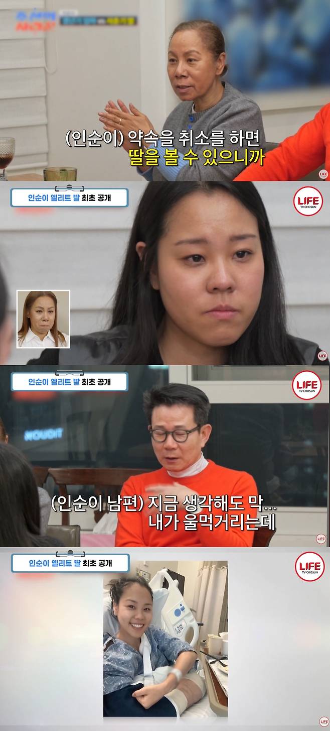 TV조선 예능 프로그램 ‘조선의 사랑꾼’