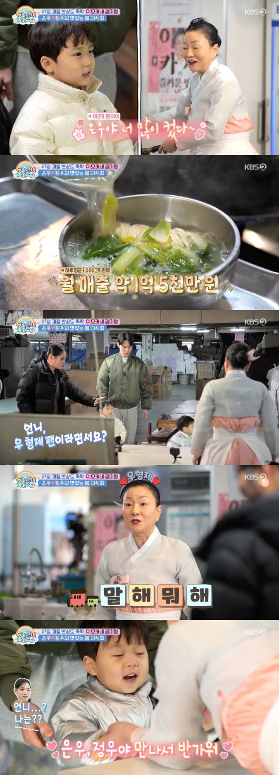 /사진=KBS 2TV 방송화면