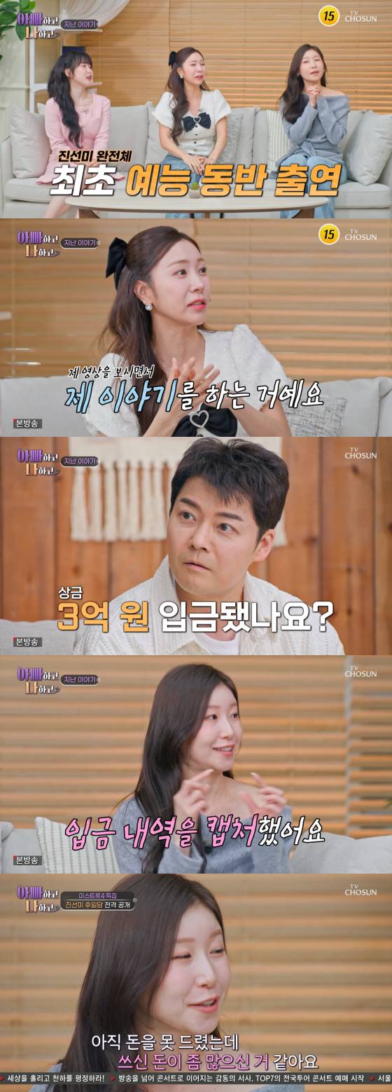 /사진=TV조선 방송화면