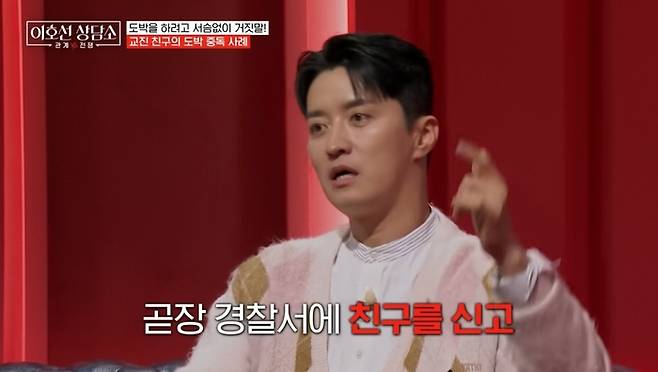 인교진. 사진|tvN ‘이호선 상담소’