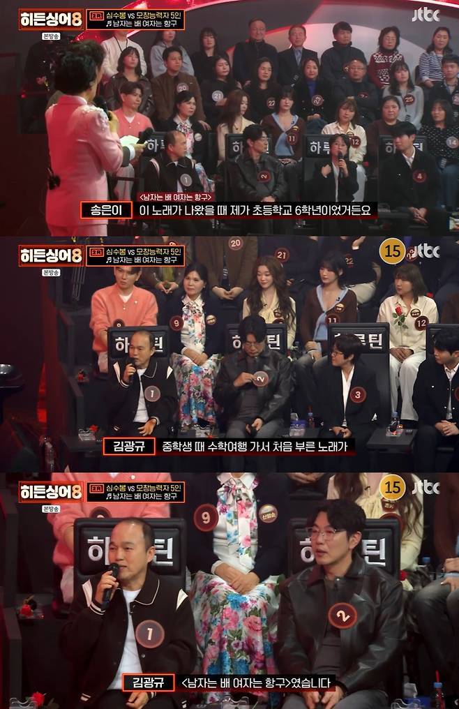 JTBC '히든싱어8' 캡쳐