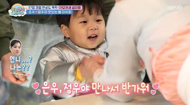 사진= KBS 2TV '슈퍼맨이 돌아왔다'