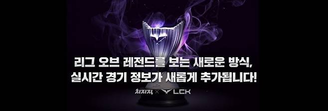 네이버 치지직, LOL 중계에 '실시간 승리확률' 데이터 제공 [네이버 치지직 제공. 재판매 및 DB 금지]