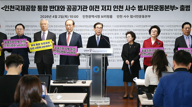 ▲ 2일 인천 남동구 인천시청 브리핑룸에서 열린 '인천국제공항 통합 반대와 공공기관 이전 저지 기자회견'에서 강국창 인천경영자총협회 회장이 기자회견문을 낭독하고 있다. /박준엽 수습기자 jun010209@inceonilbo.com