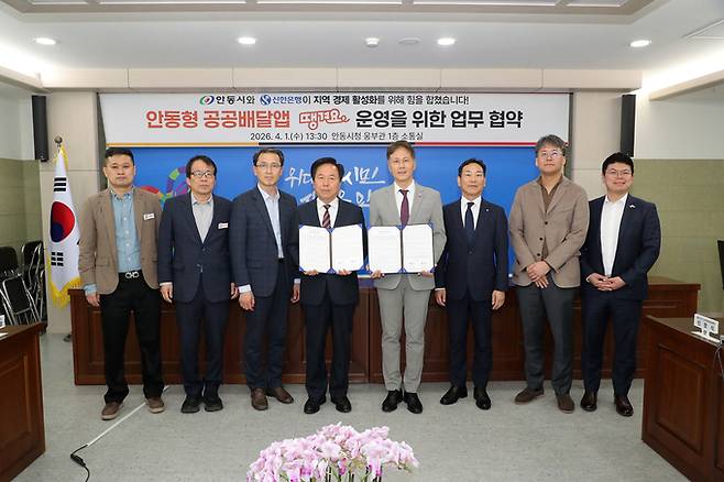 ▲ 안동시는 1일 신한은행(땡겨요사업단)과 '안동형 공공배달앱 운영을 위한 업무 협약'을 체결하고, 공공 배달앱 시장 점유율 1위 서비스인 '땡겨요'를 안동형 공공배달앱으로 도입한다고 밝혔다.