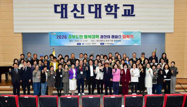대신대학교 본관 5층 세미나실에서 '2026년 경북도민행복대학 경산시캠퍼스 입학식'후 단체 기념사진을 찍고 있다 경산시 제공