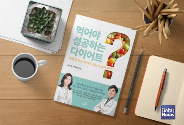 신간 『먹어야 성공하는 다이어트_선생님, 저는 먹지도 않는데 살이 쪄요』.&nbsp;ⓒ드림드림