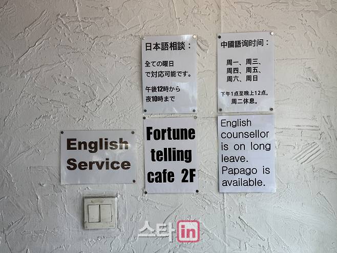 서울 홍대 인근의 유명 사주 카페 모습. 영어·중국어·일본어 상담이 가능하다는 안내 문구가 적혀 있다.(사진=최희재 기자)