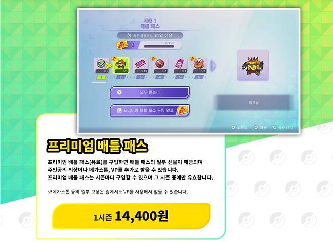 배틀패스가 주요 BM이다 (사진=포켓몬 챔피언스 공홈)