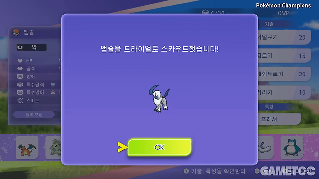 랜덤으로 등장하는 포켓몬 중 한 마리를 선택해 팀으로 영입하는 '스카우트' (사진=포켓몬 챔피언스 트레일러)