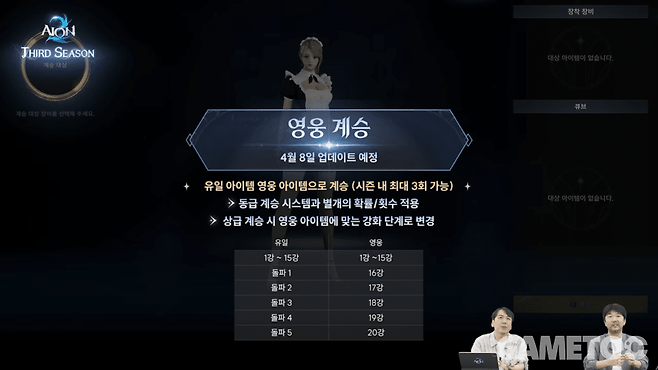 유일 장비에서 영웅 장비로 계승하는 시스템이 추가된다 [사진=아이온2 유튜브]