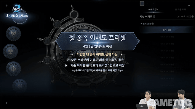 펫 종족 이해도 프리셋 도입과 함께 경험치 완화 및 결정이 소급 지급된다 [사진=아이온2 유튜브]