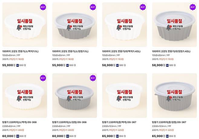 한 배달 용기 제작 업체 홈페이지에서는 다수의 제품이 품절돼 있다.(업체 홈페이지 갈무리)