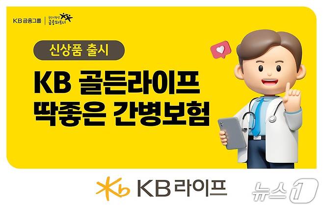 KB 골든라이프 딱좋은 간병보험(무)/사진제공=KB라이프