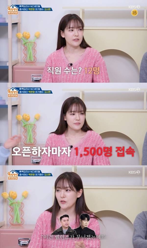 KBS 2TV '옥탑방의 문제아들' 캡처