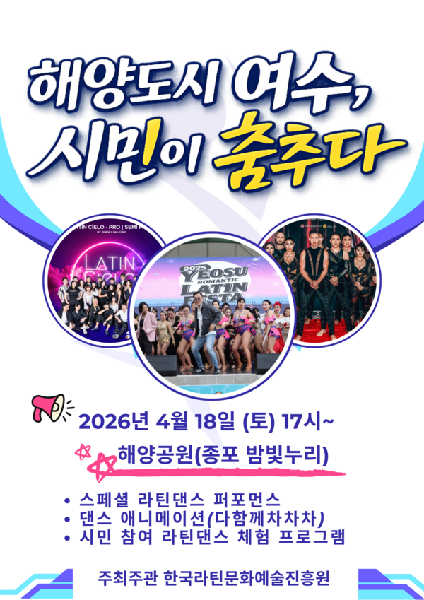 포스터 2 /사진=한국라틴문화예술진흥원