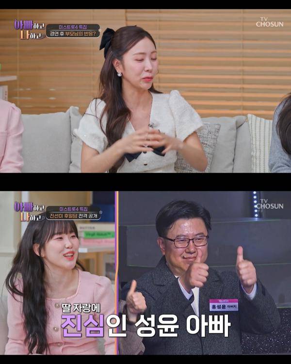 ⓒTV CHOSUN '아빠하고 나하고 시즌3'