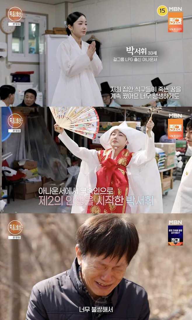 ⓒMBN '특종세상'