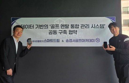 AI 멘탈 헬스케어 기업 이몰로지와 송경서 골프아카데미가 손을 잡고 선수들의 멘탈을 관리한다. 송경서 골프아카데미 제공