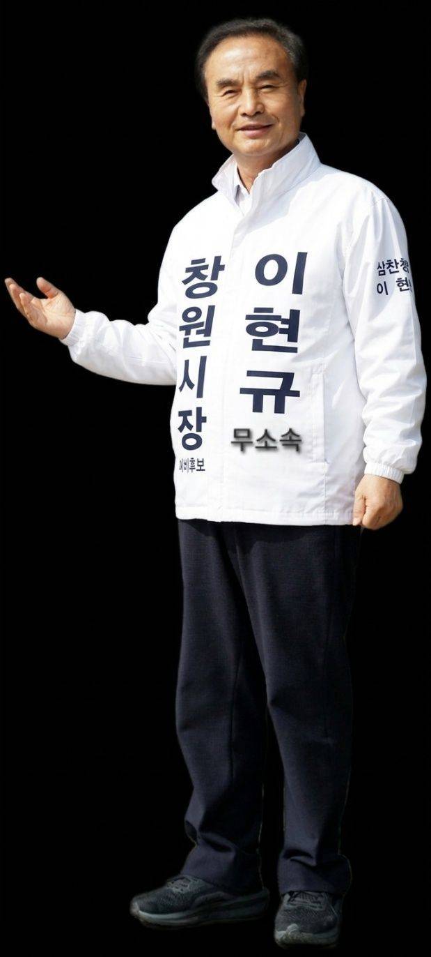 이현규 창원시장 무소속 후보.
