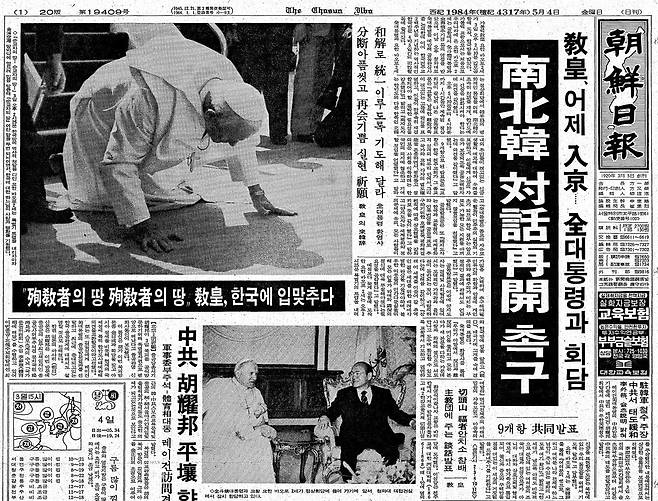 1984년 5월 4일자 1면.