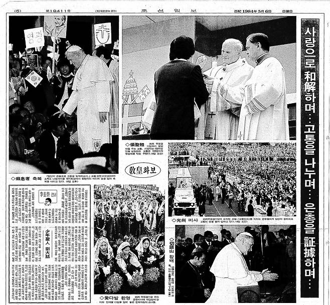 1984년 5월 6일자 5면.