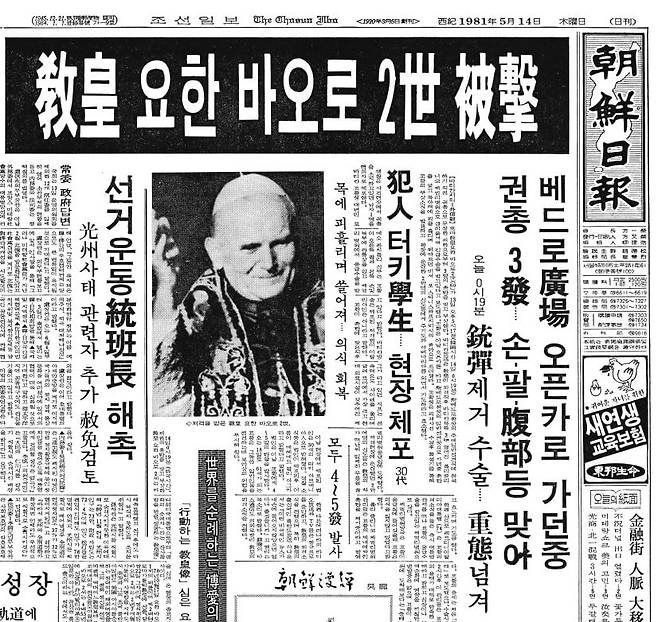 1981년 5월 14일자 1면.