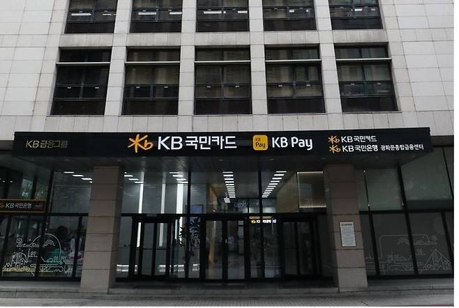 KB국민카드 사옥/뉴시스