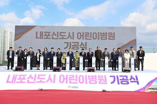 내포신도시 어린이병원 기공식 모습. 충남도 제공