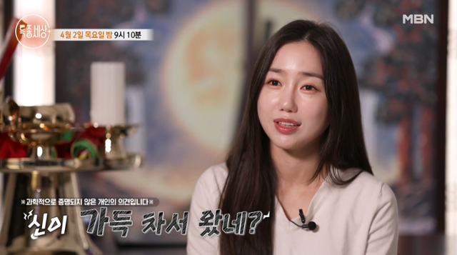 걸그룹 출신 아나운서 박서휘가 신내림을 받았다고 고백해 눈길을 끈다. MBN '특종세상' 영상 캡처