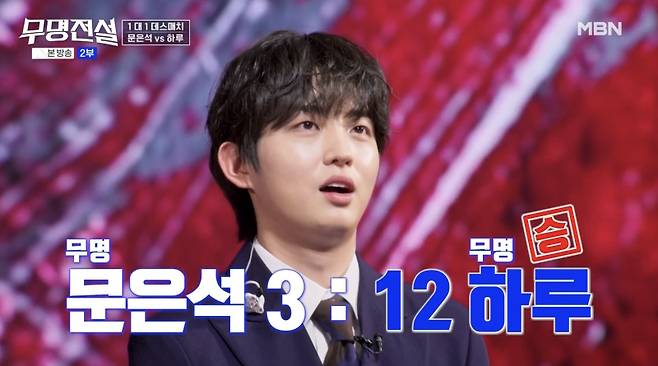 사진=MBN 트롯 오디션 프로그램 ‘무명전설’ 방송 캡처