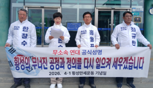 ▲ 한창수 도의원과 최규만 도의원, 김은숙 군의원, 홍월표 우천면체육회장은 1일 군청에서 무소속 연대를 구성하고 성명을 발표했다.