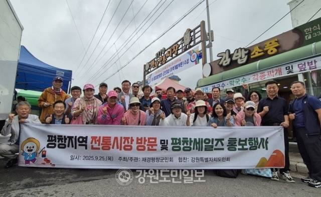 ▲ 재경평창군민회는 지난해 9월 추석 명절을 앞두고 평창 전통시장에서 농·특산물 세일즈 홍보행사를 개최, 고향 특산물 소비 촉진 캠페인을 벌였다.