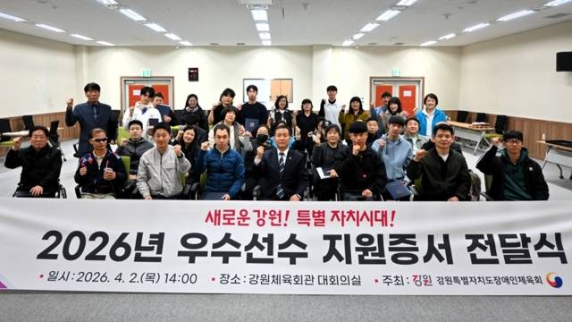 ▲ 강원도장애인체육회가 2일 춘천 강원체육회관 대회의실에서 2026년 우수선수 지원증서 전달식을 개최했다. 강원도장애인체육회 제공