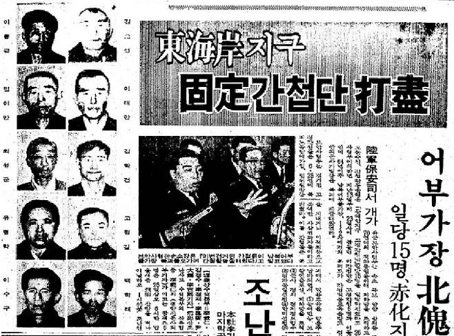 강원 속초·고성·양양지역에서 발생한 간첩사건을 다룬 1969년 2월 25일자 경향신문 보도. 속초문화원 제공