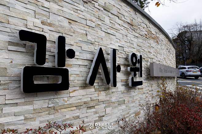 서울 종로구 감사원. 문재원 기자