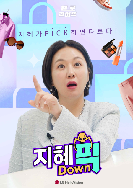 [사진제공 = LG헬로비전]