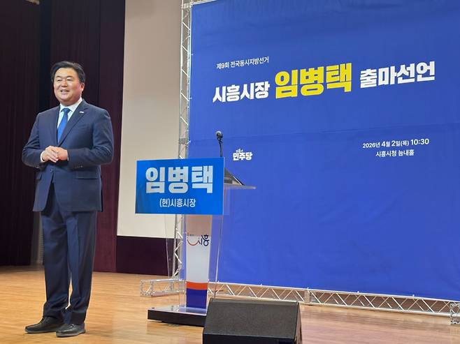 임병책 시흥시장이 2일 3선 출마선언을 공식화했다./사진=권현수기자