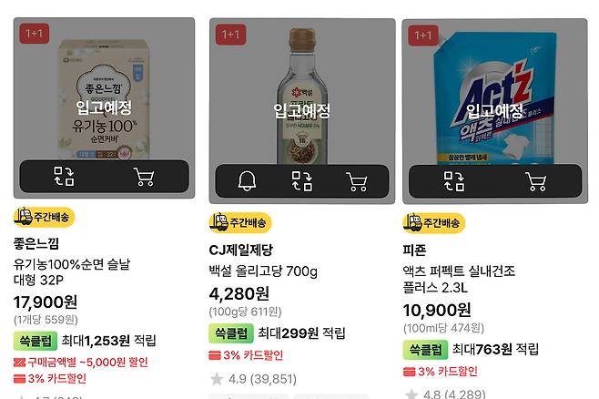 이마트 쇼핑 축제 ‘랜더스 쇼핑페스타’가 진행 중인 2일 이마트몰 앱에 일부 1+1 행사 상품들이 품절돼 있다. [이마트몰 앱 캡처]