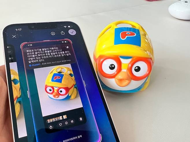 비주얼 인텔리전스 기능을 활용해 뽀로로 푸쉬카를 촬영해봤다. [박혜림 기자/rim@]