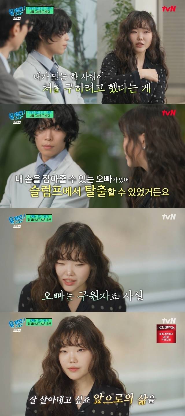 tvN ‘유 퀴즈 온 더 블럭’ 캡처