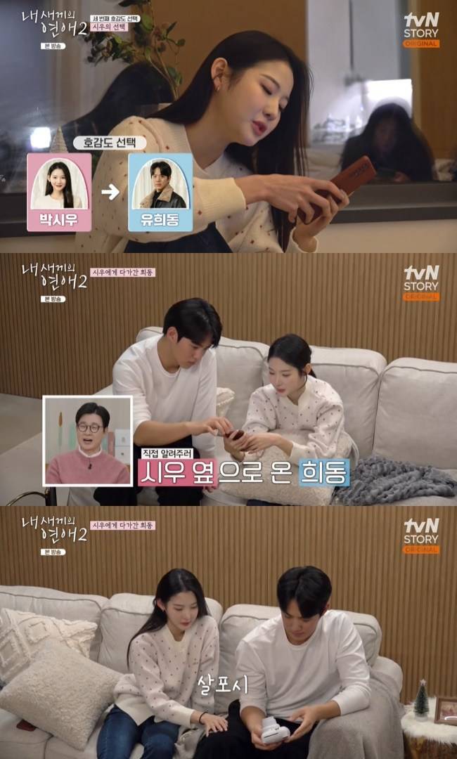 사진=tvN STORY, 티캐스트 E채널 ‘내 새끼의 연애2’ 캡처